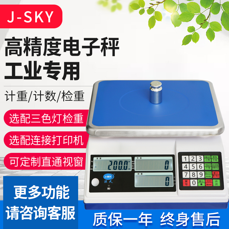 JW-A1计重电子桌秤